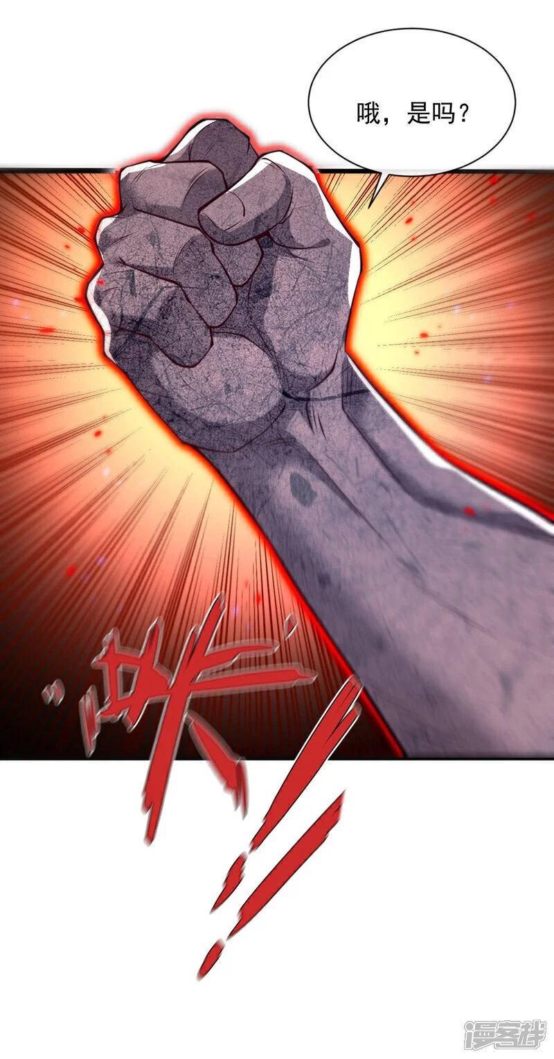 第218话 本座何时说过要逃！ 第3页