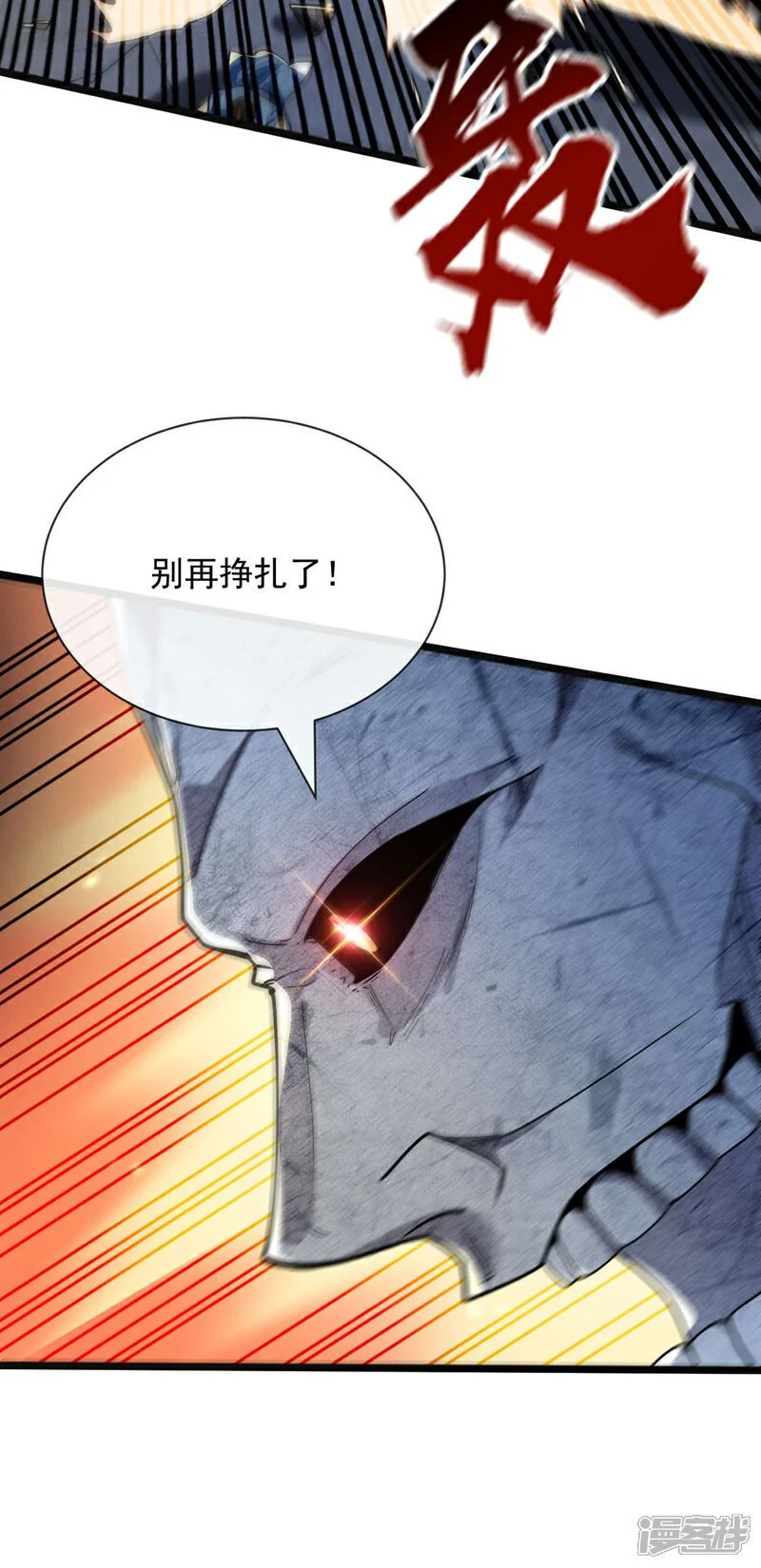 第218话 本座何时说过要逃！ 第8页