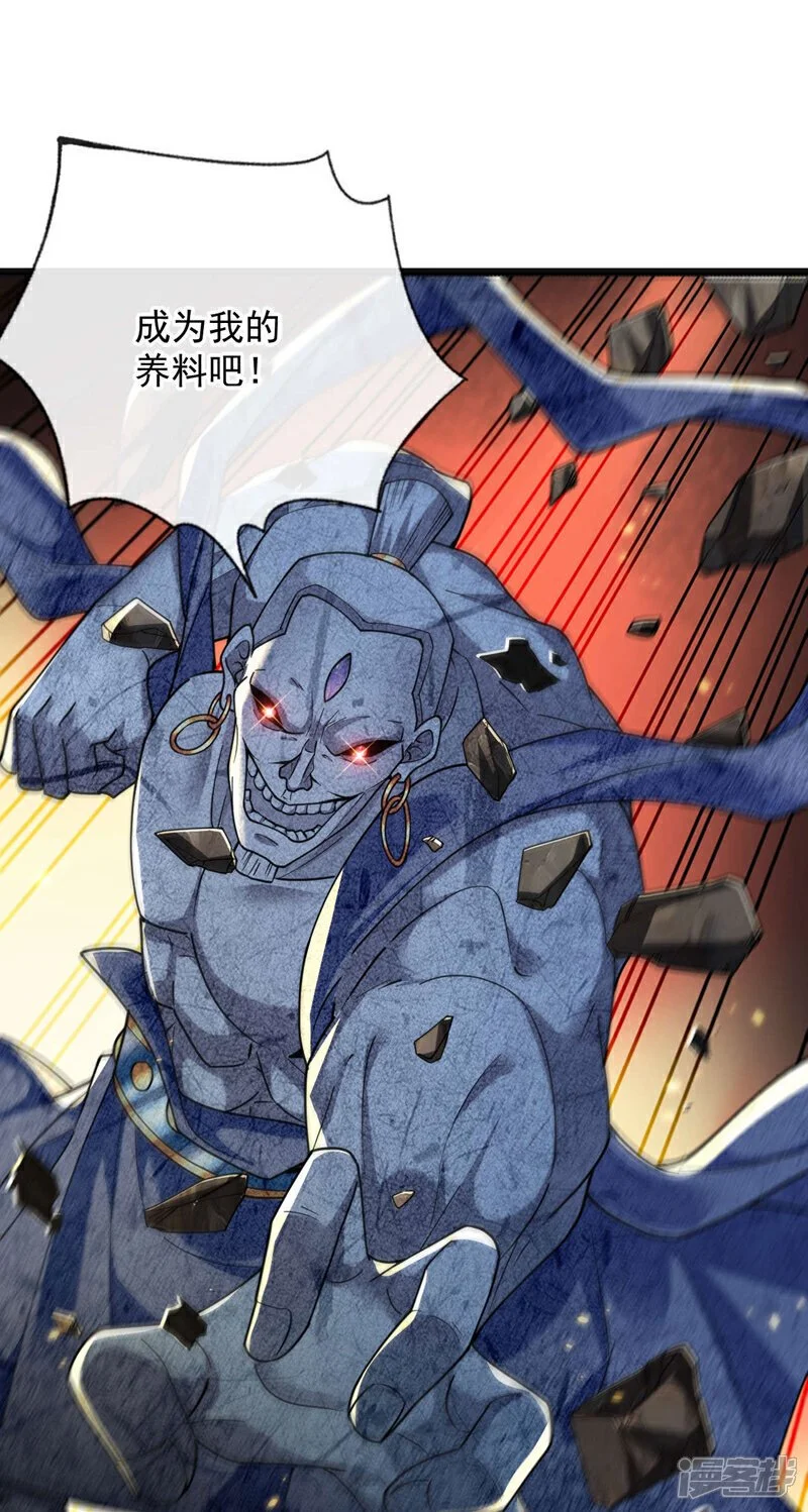 第218话 本座何时说过要逃！ 第9页
