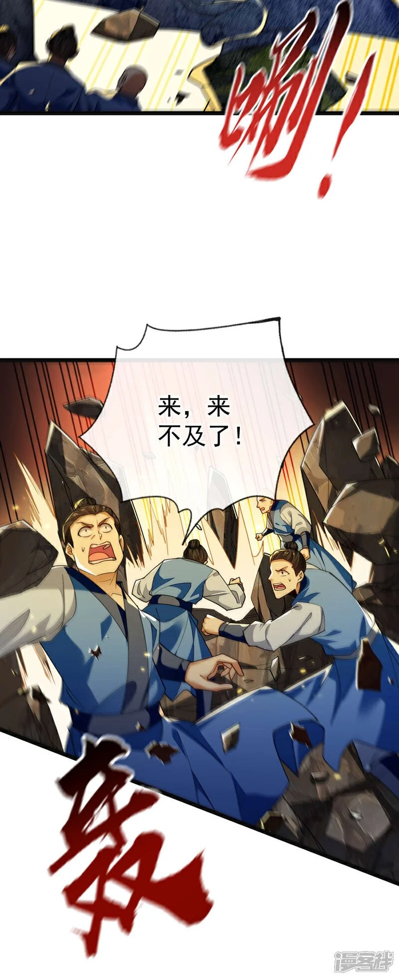 第218话 本座何时说过要逃！ 第10页