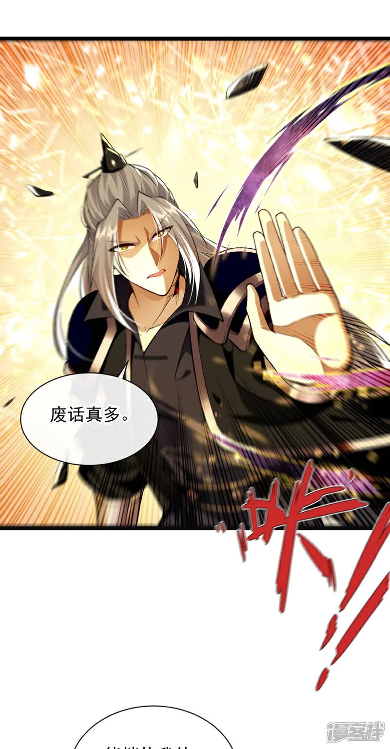 第218话 本座何时说过要逃！ 第15页