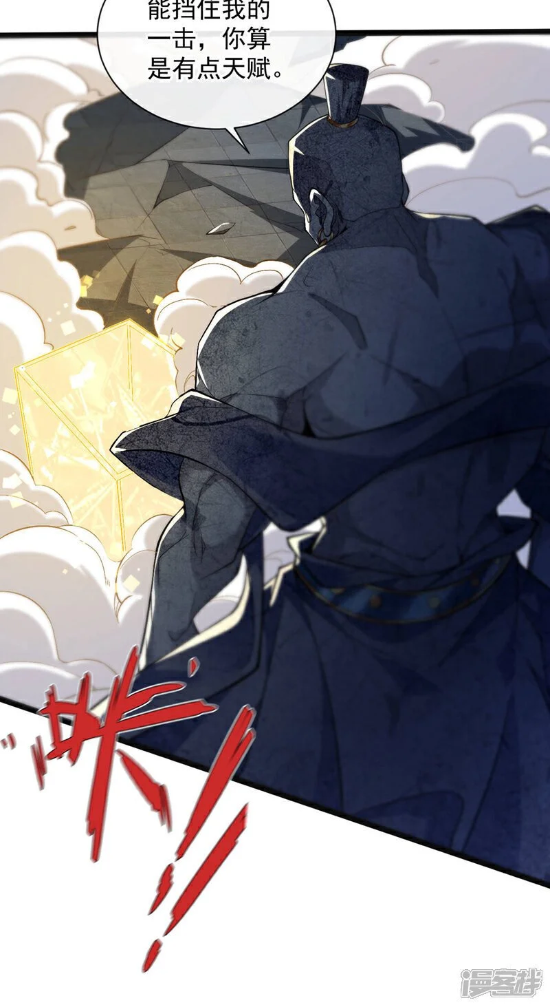 第218话 本座何时说过要逃！ 第16页