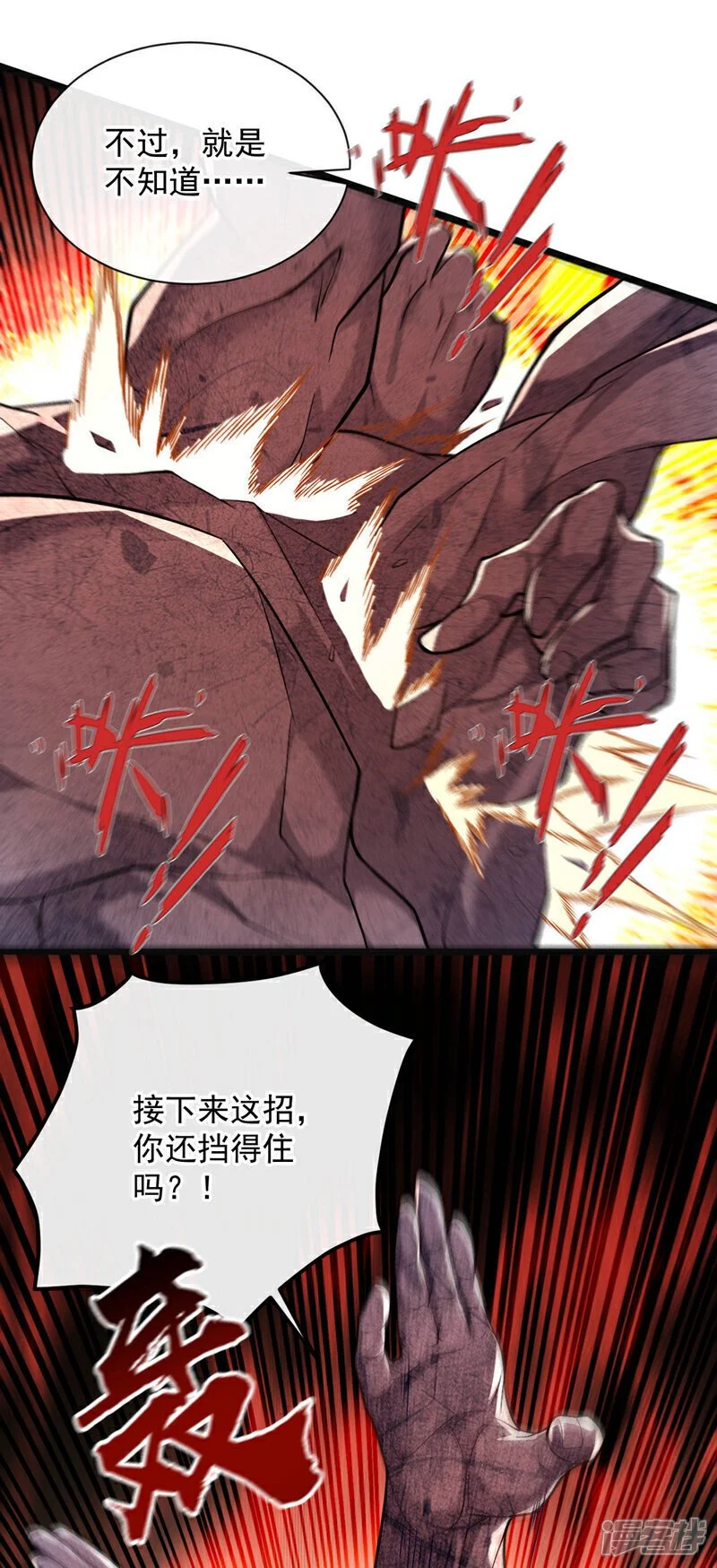 第218话 本座何时说过要逃！ 第17页