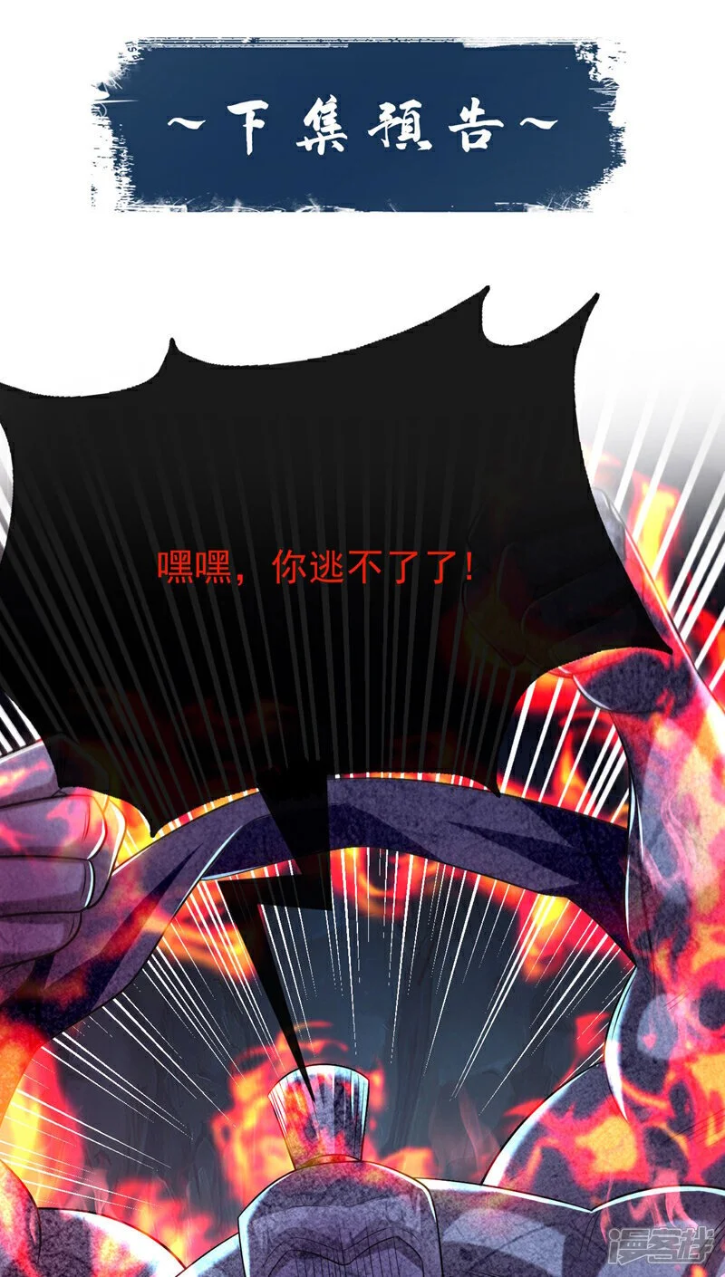 第218话 本座何时说过要逃！ 第37页