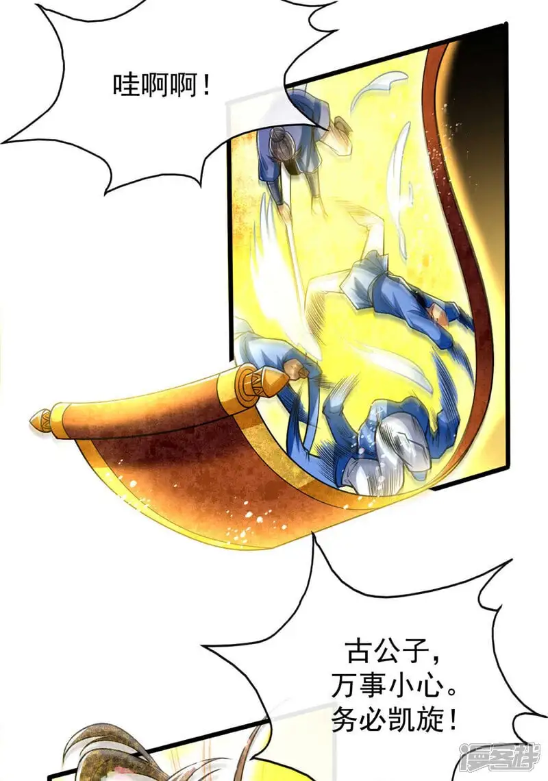 第219话 让本座好好收拾你！ 第26页