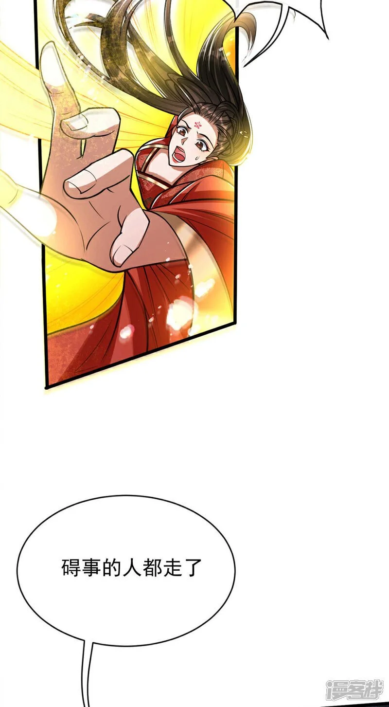 第219话 让本座好好收拾你！ 第27页