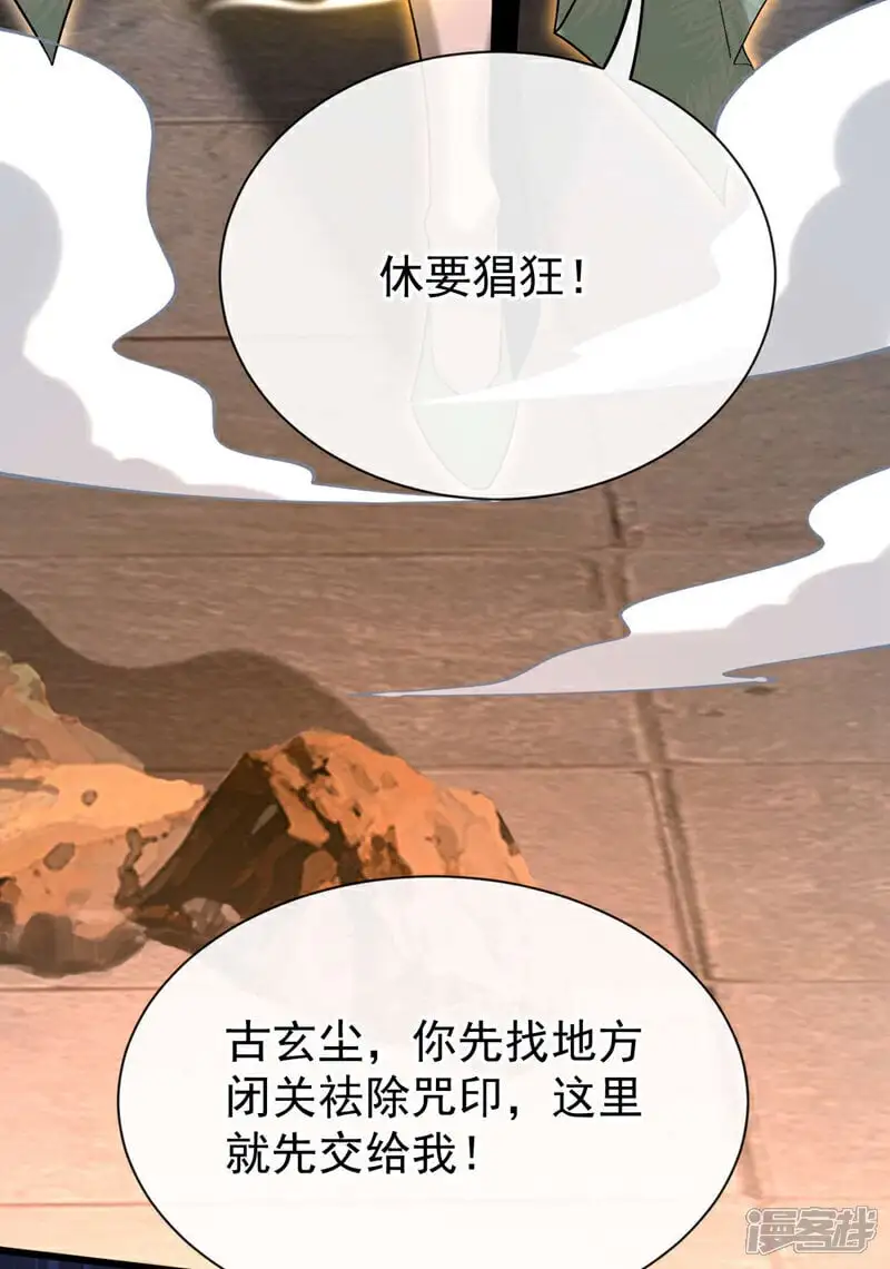 第219话 让本座好好收拾你！ 第44页