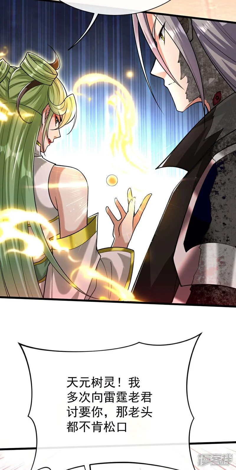 第219话 让本座好好收拾你！ 第45页