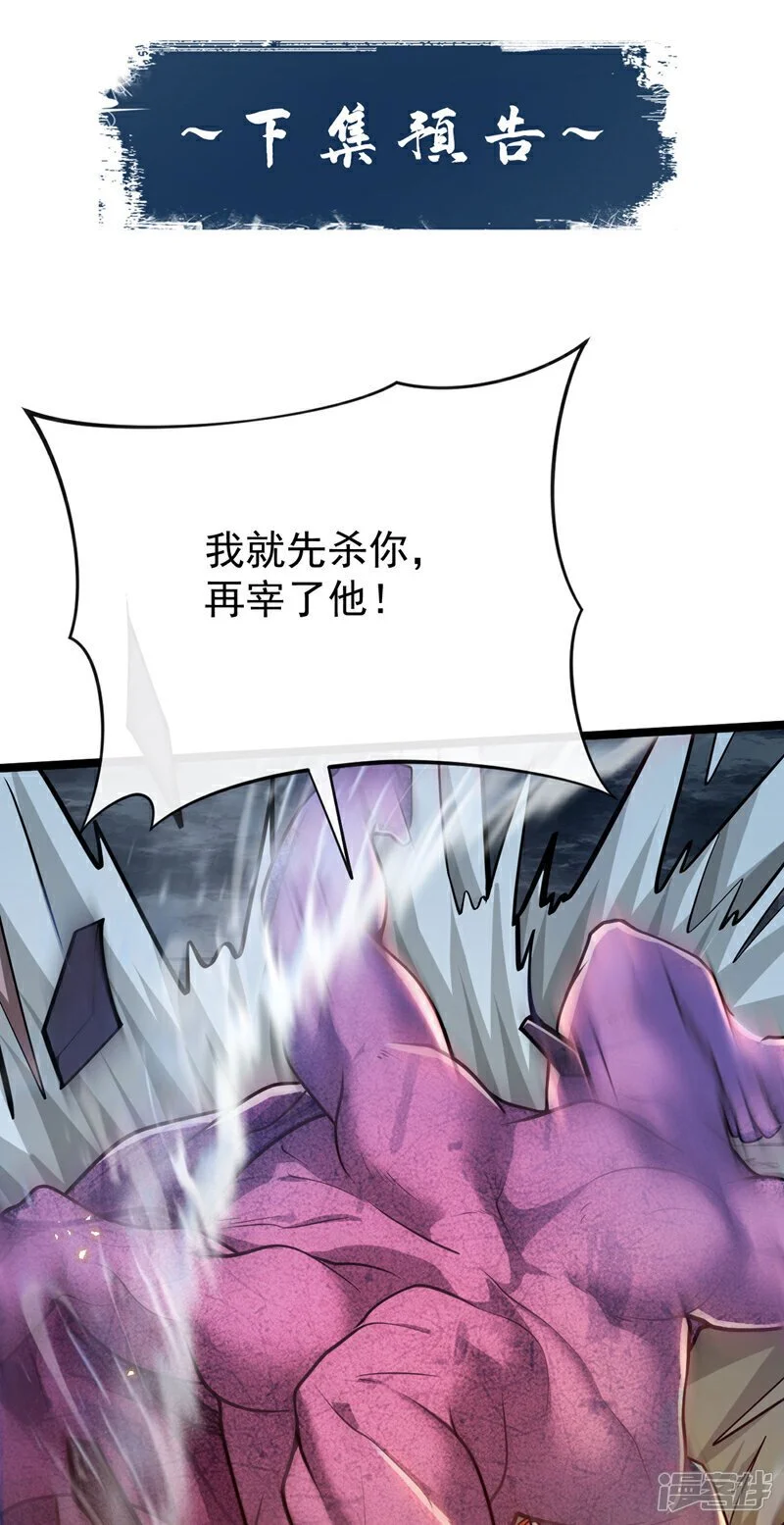 第219话 让本座好好收拾你！ 第48页
