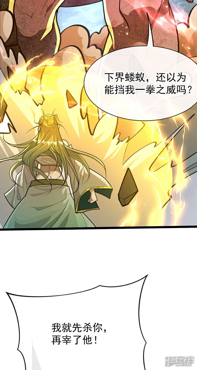 第220话 咒印破除！ 第22页