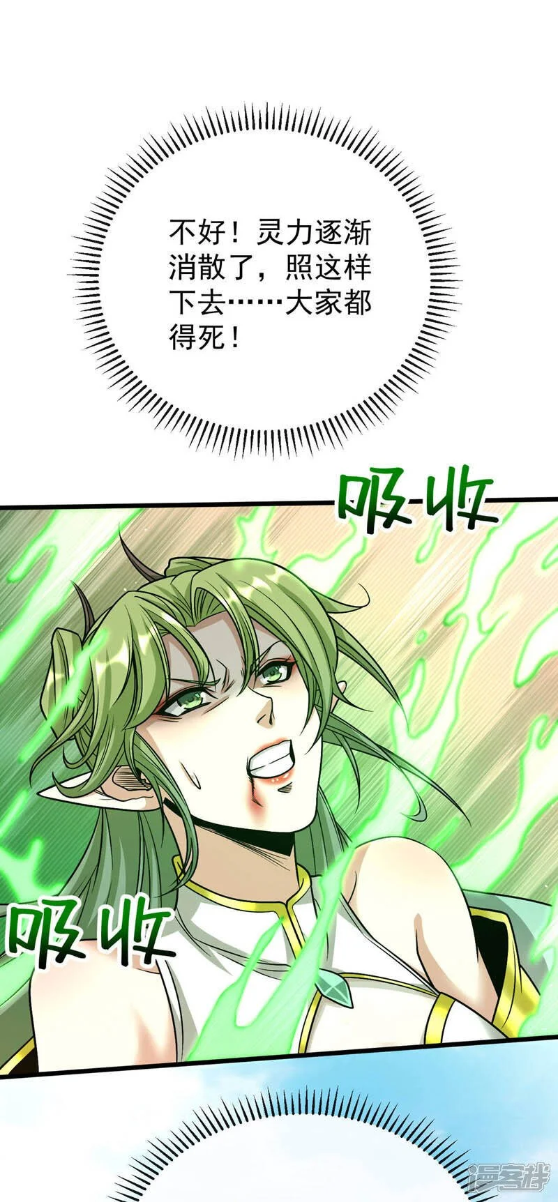 第221话 祭炼修为突破！ 第2页