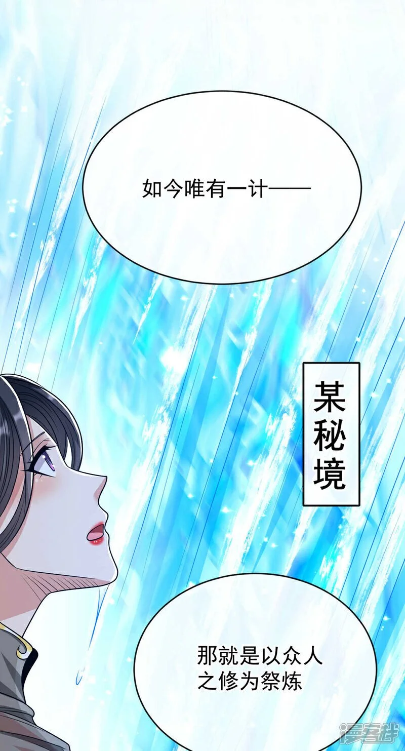 第221话 祭炼修为突破！ 第11页
