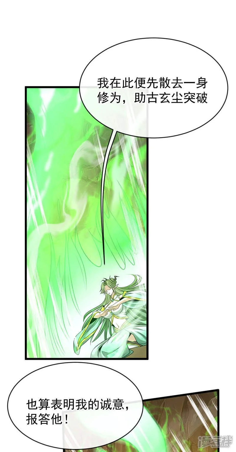 第221话 祭炼修为突破！ 第16页