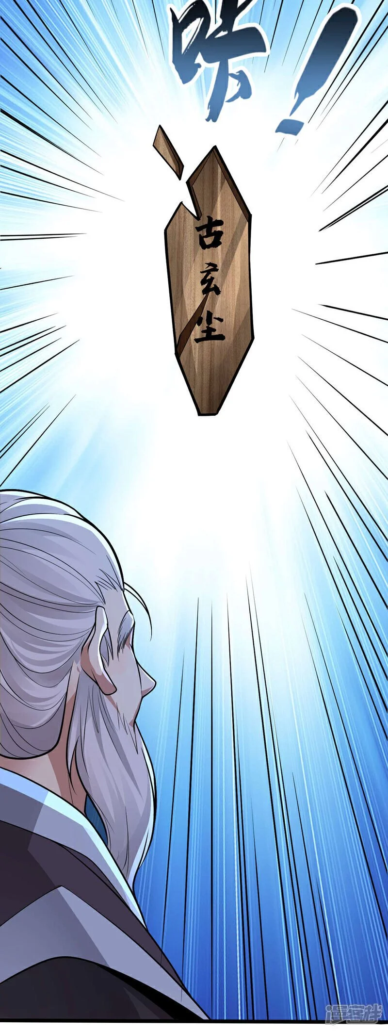 第221话 祭炼修为突破！ 第24页