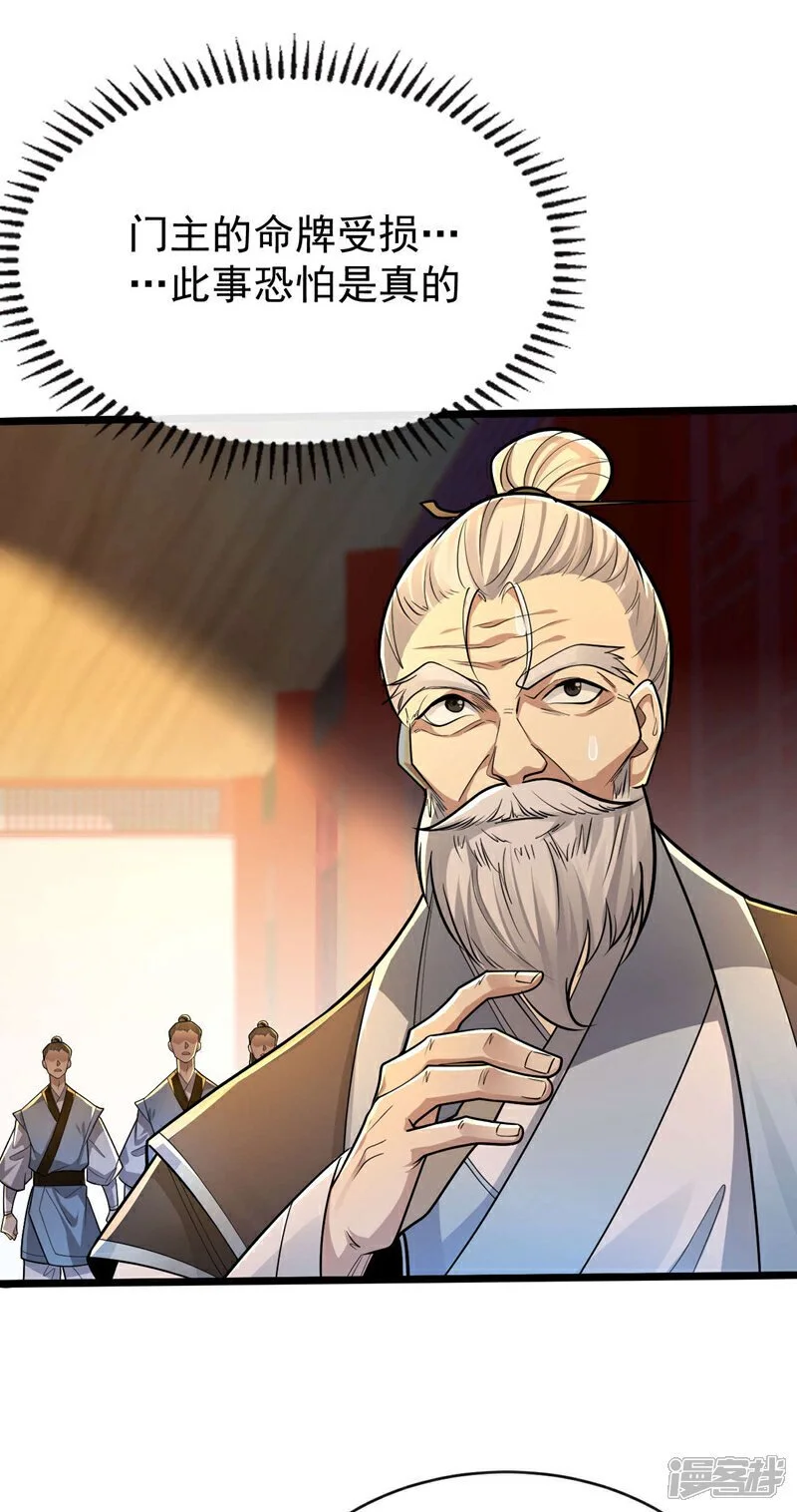 第221话 祭炼修为突破！ 第25页