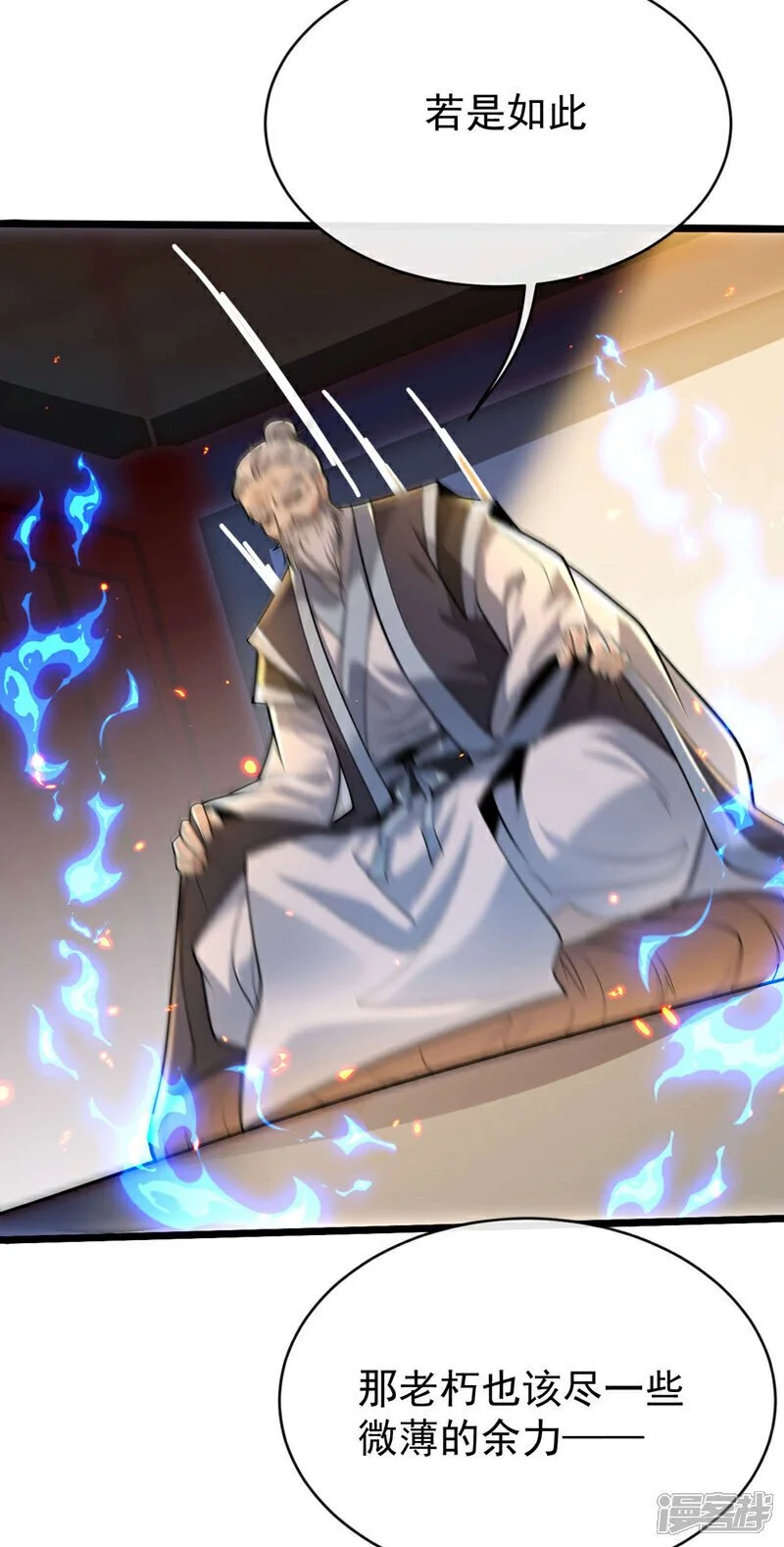 第221话 祭炼修为突破！ 第26页