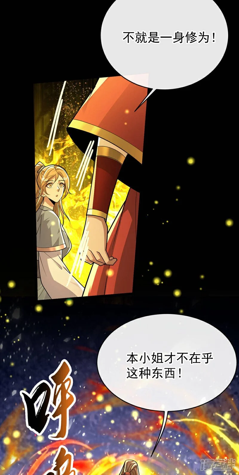 第221话 祭炼修为突破！ 第35页