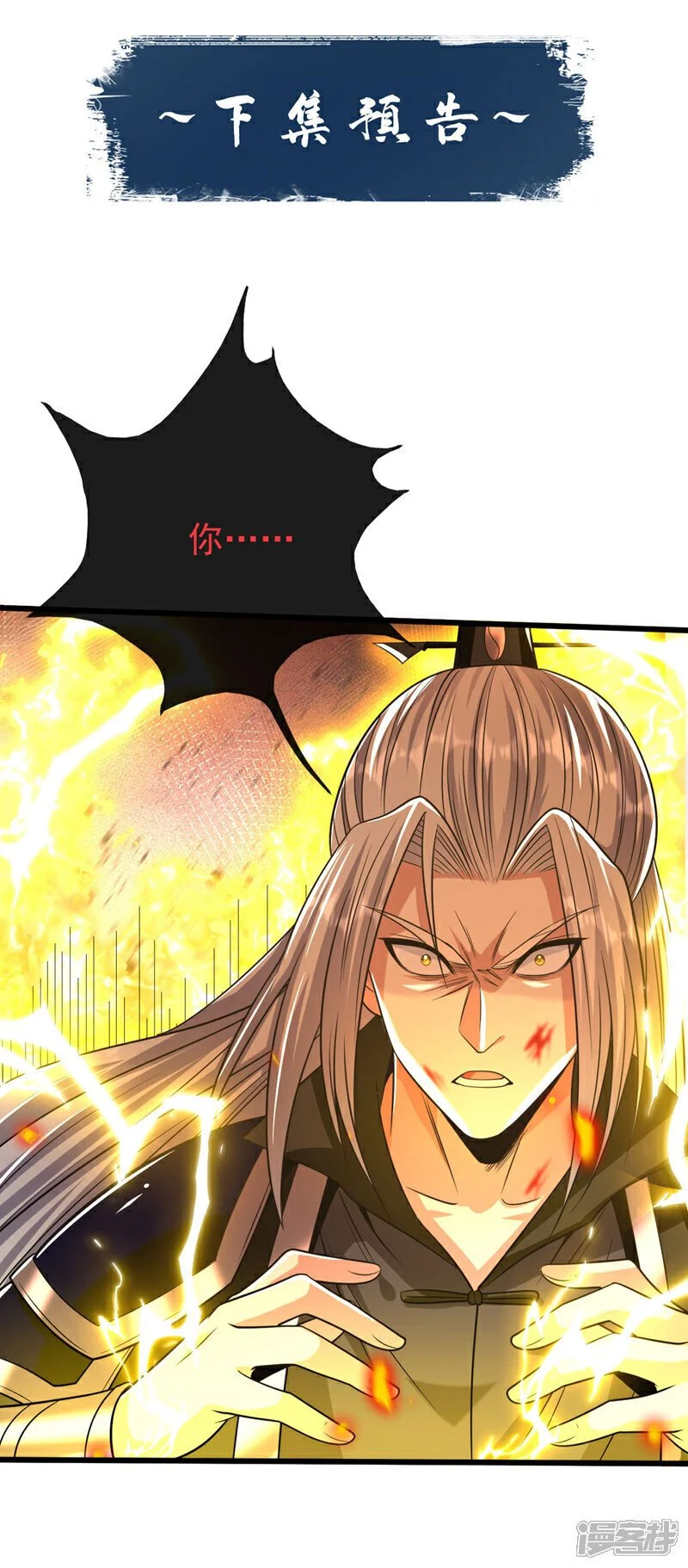 第221话 祭炼修为突破！ 第37页
