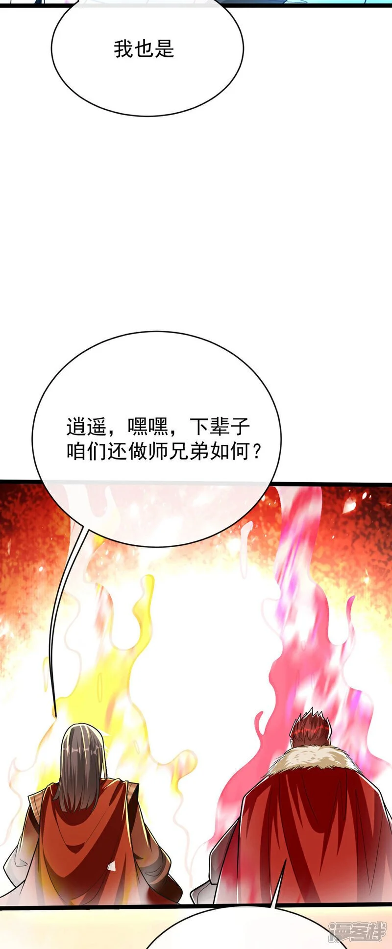 第222话 你！该死！ 第3页