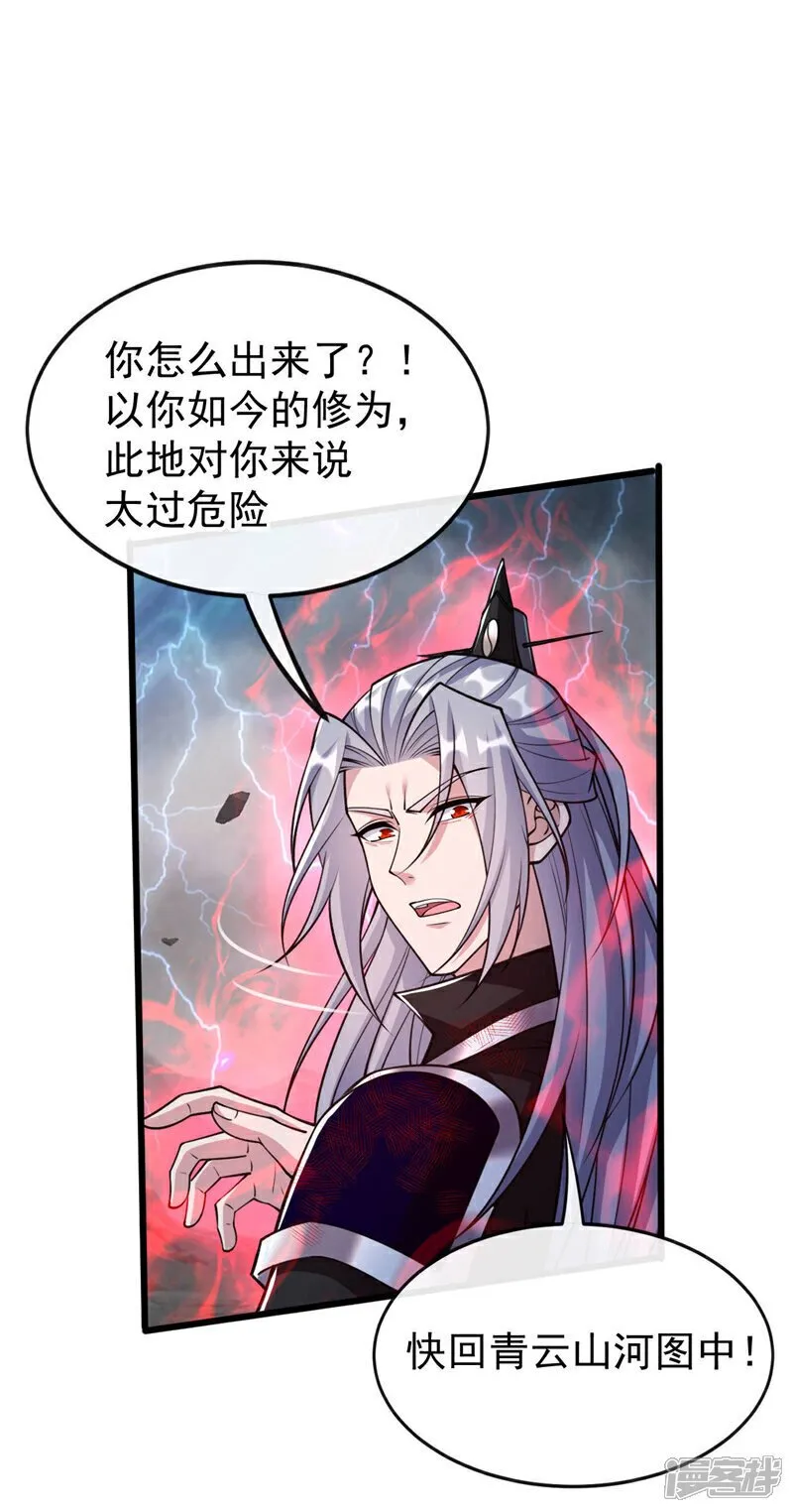 第223话 本座要让他偿命！ 第17页