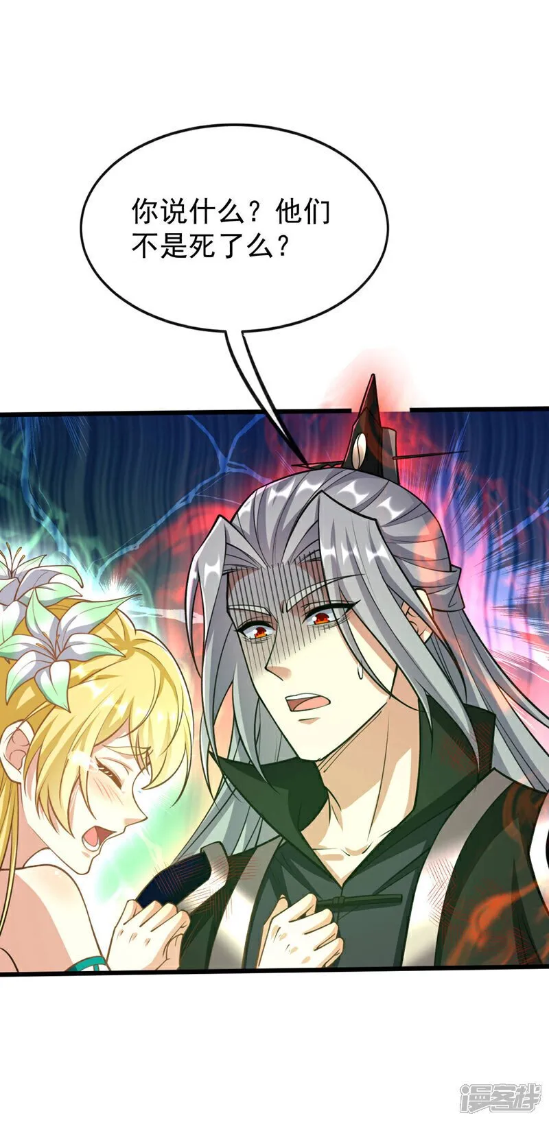 第223话 本座要让他偿命！ 第23页