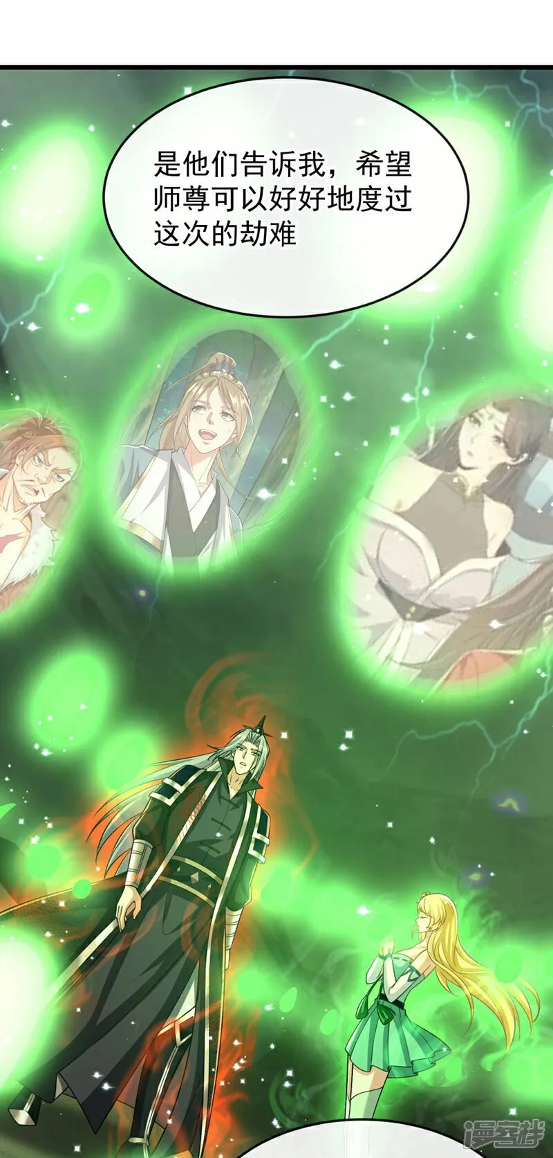 第223话 本座要让他偿命！ 第26页