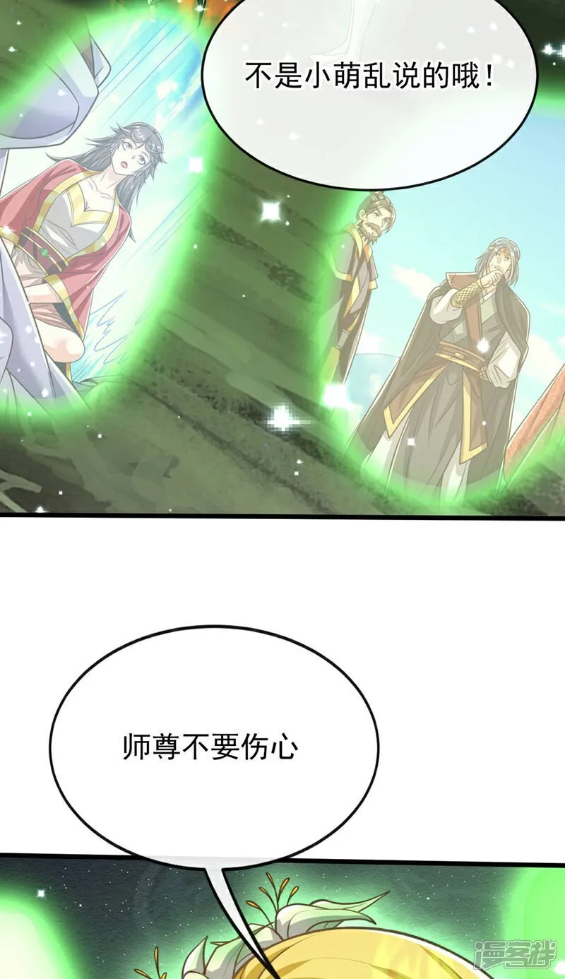 第223话 本座要让他偿命！ 第27页