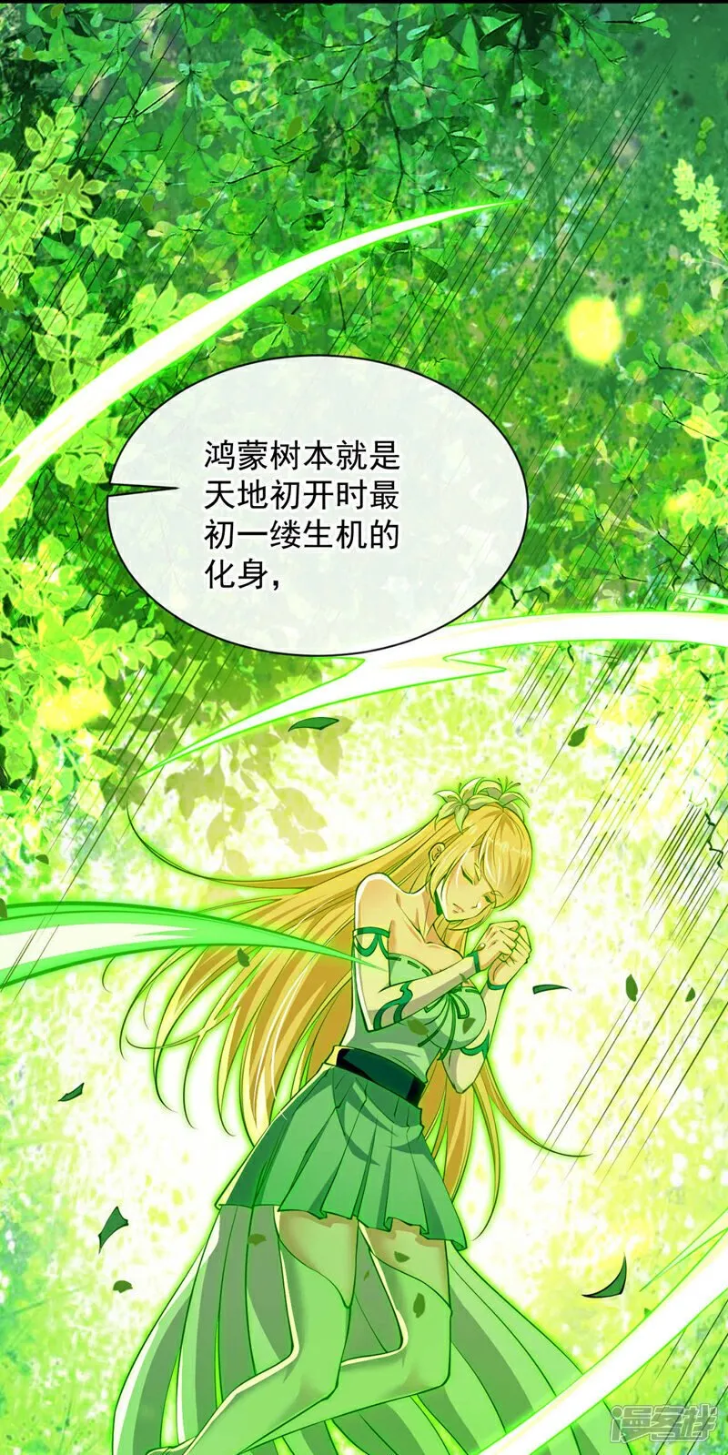 第223话 本座要让他偿命！ 第29页