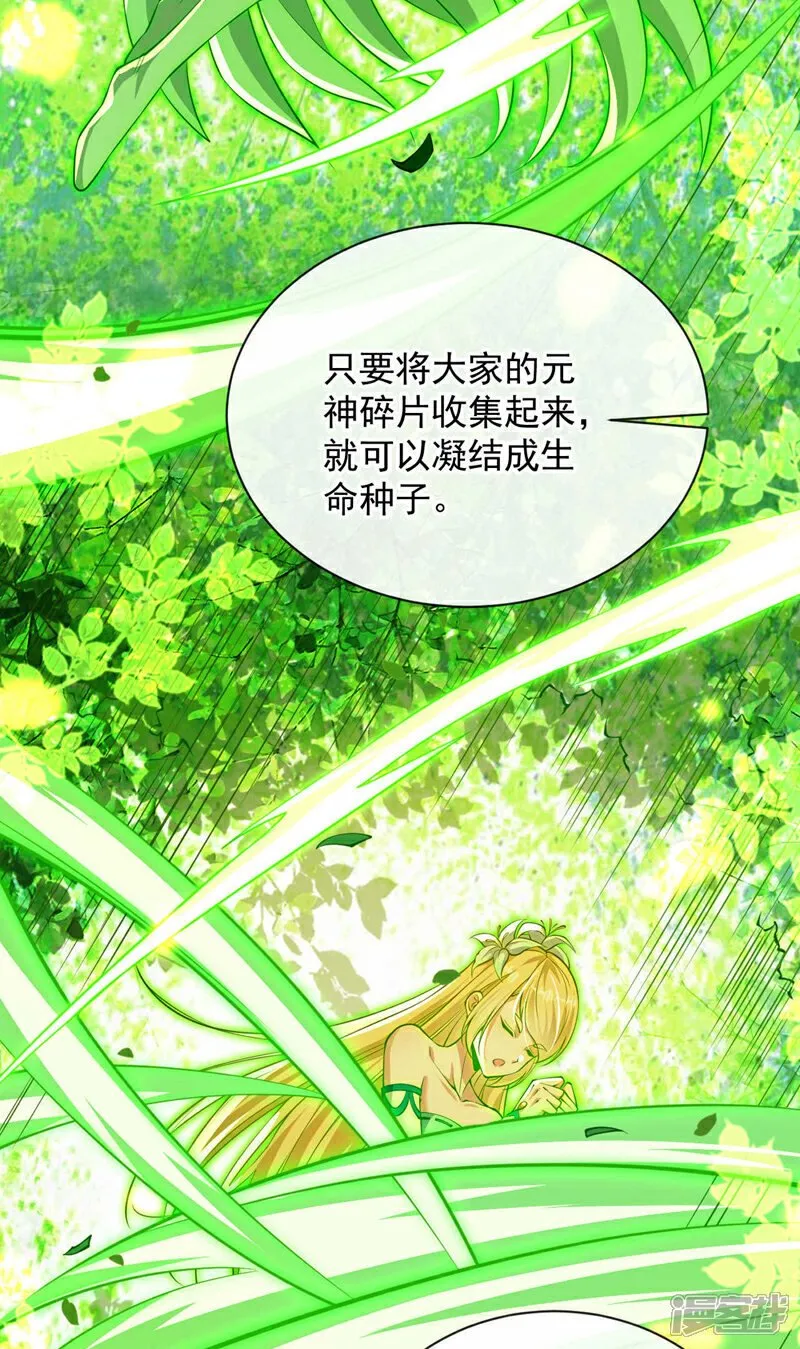 第223话 本座要让他偿命！ 第30页