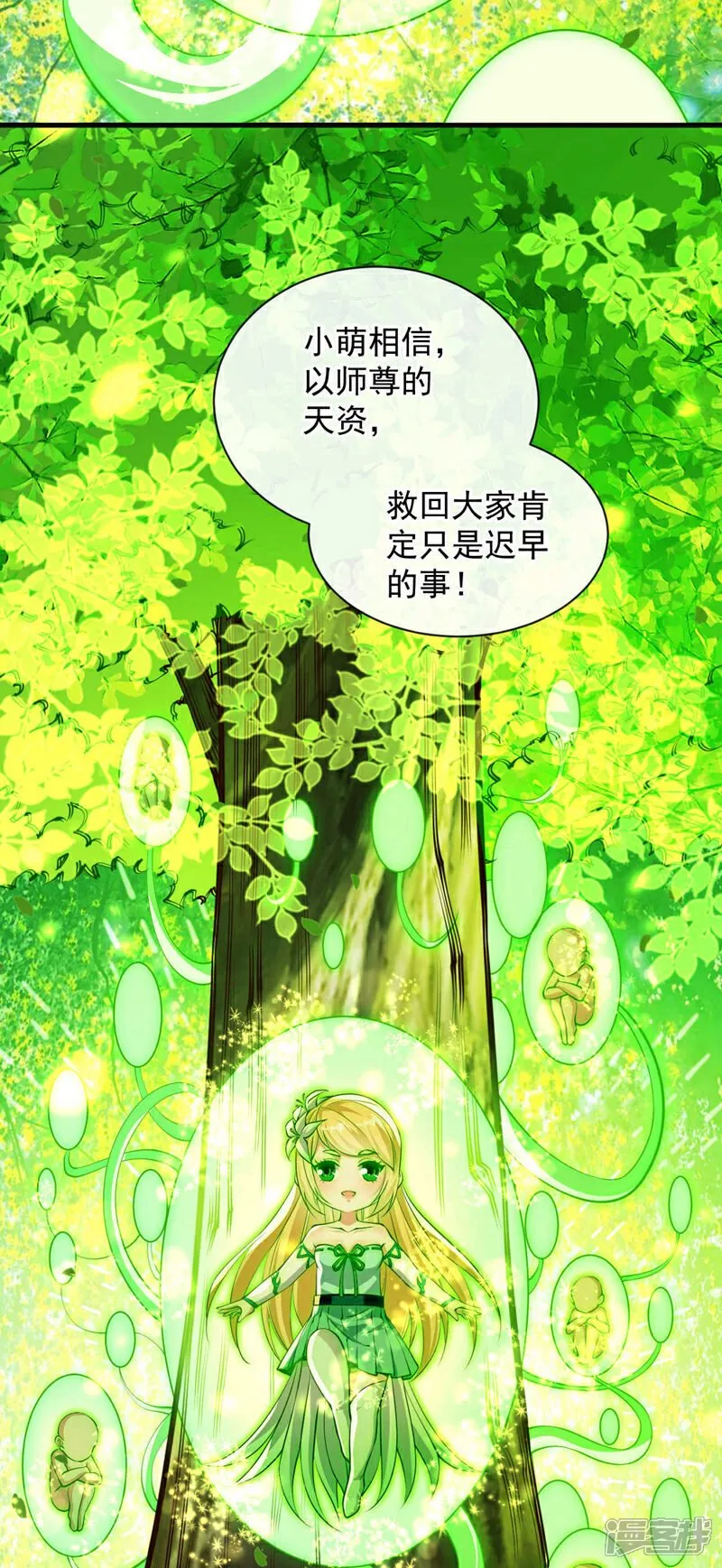 第223话 本座要让他偿命！ 第32页