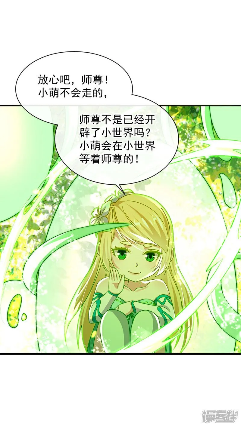 第224话 别想妨碍本座！ 第2页