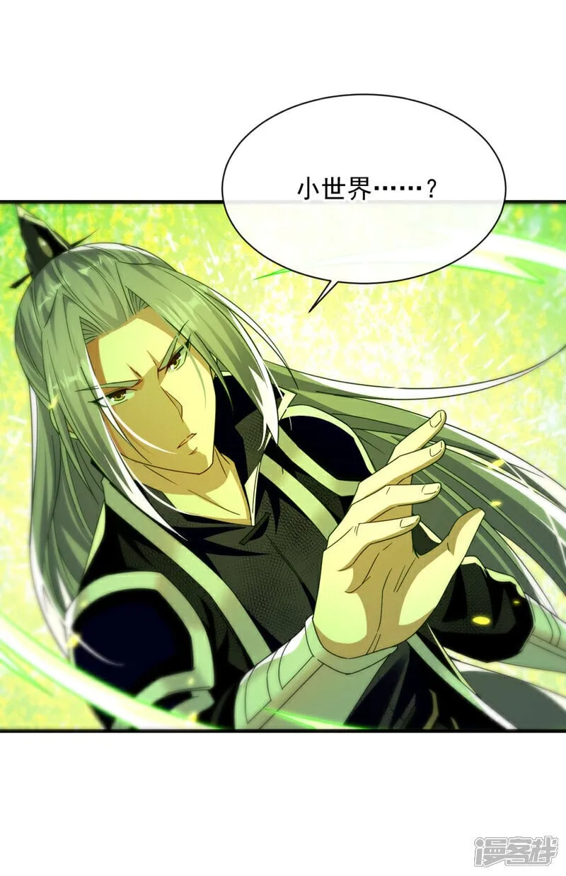 第224话 别想妨碍本座！ 第3页