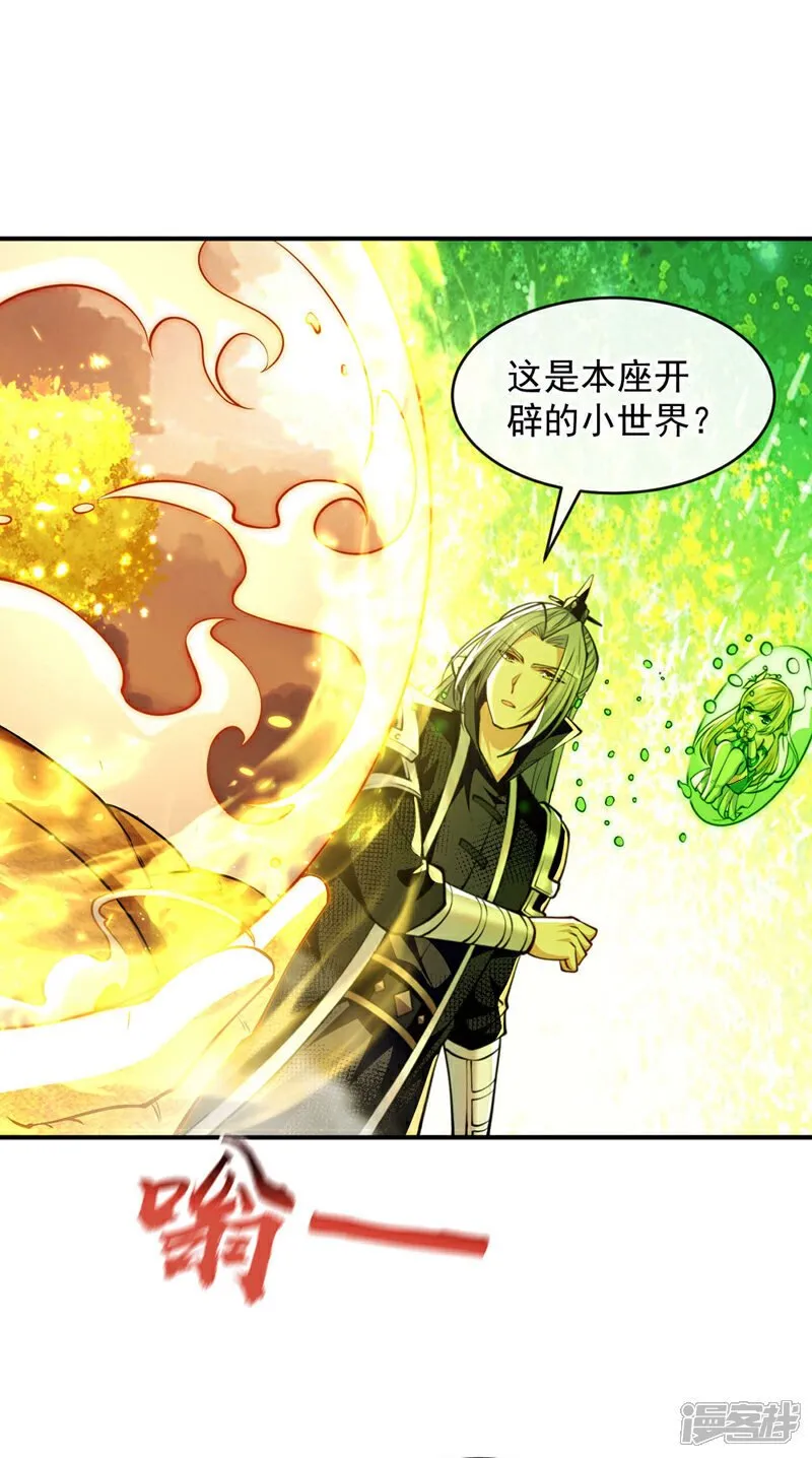 第224话 别想妨碍本座！ 第7页