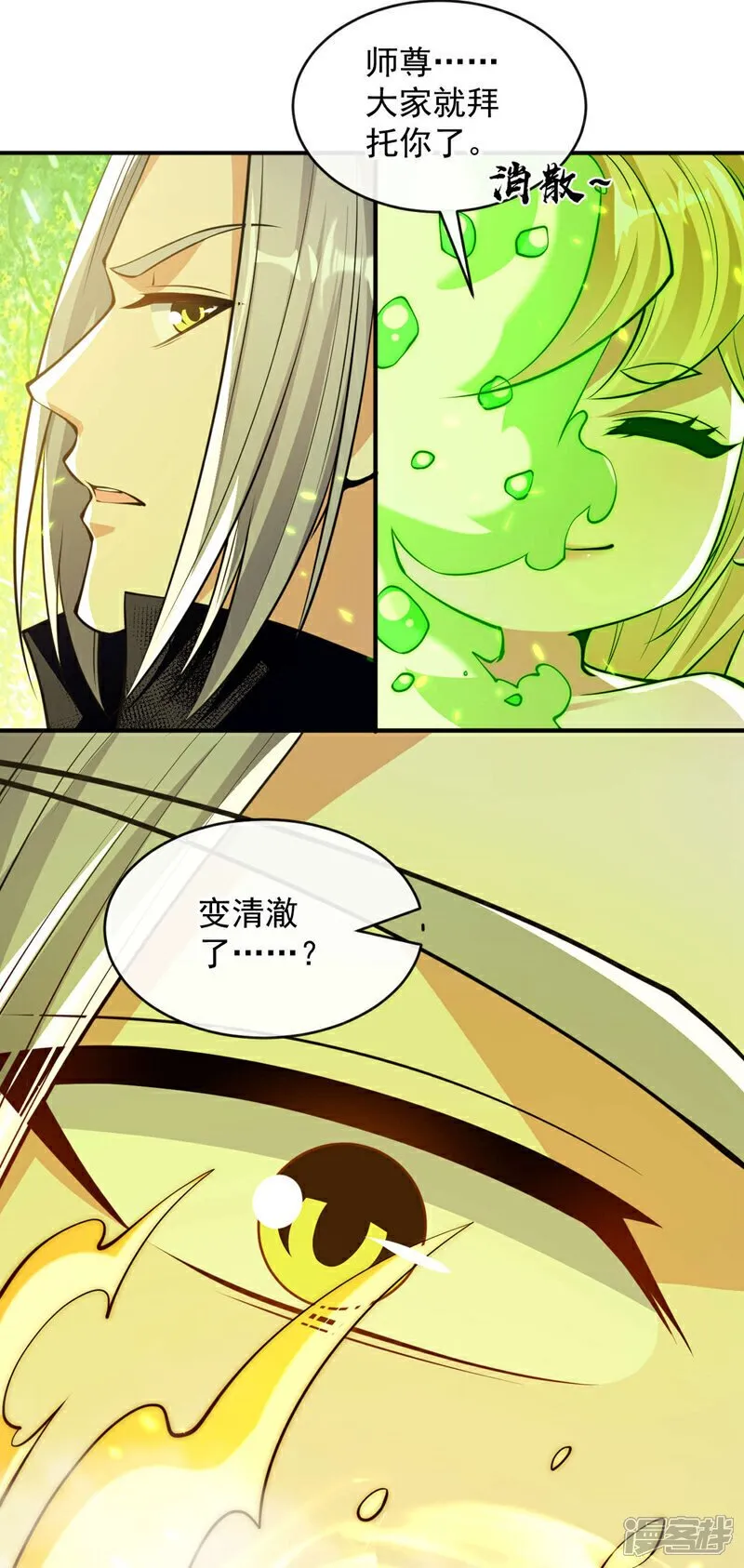第224话 别想妨碍本座！ 第8页