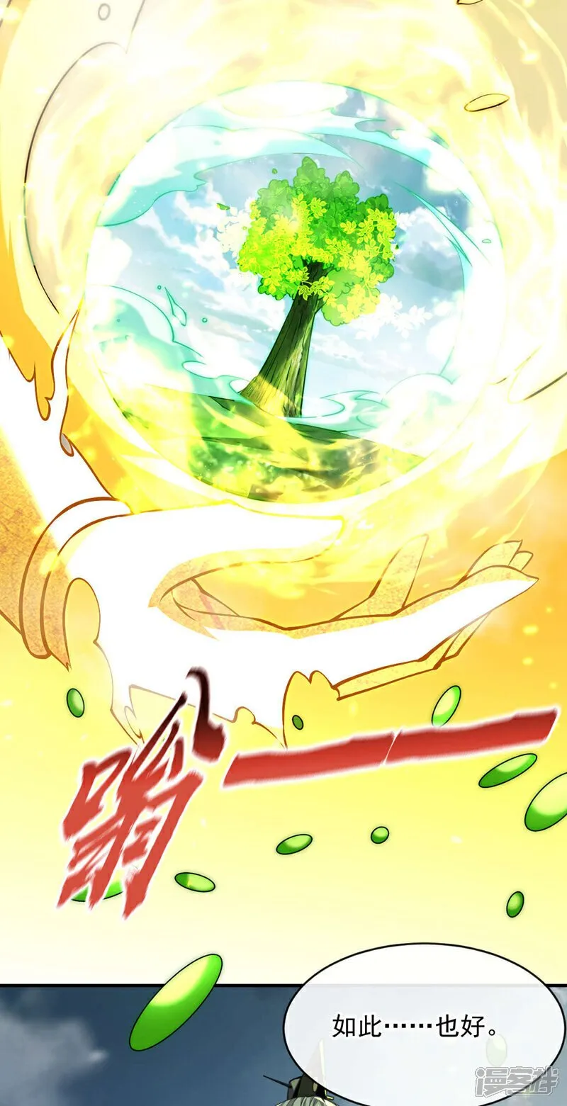 第224话 别想妨碍本座！ 第9页