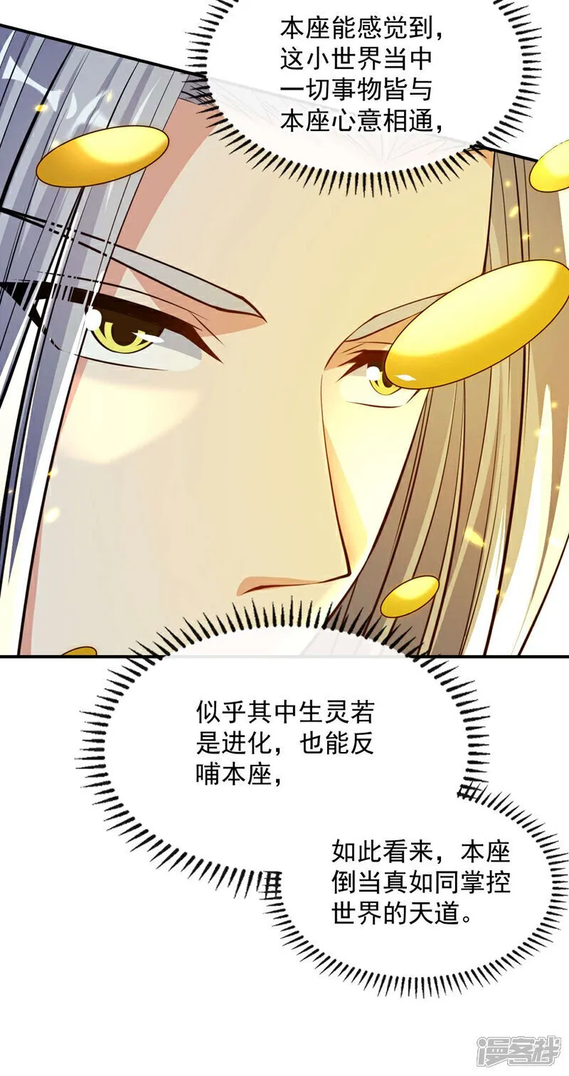 第224话 别想妨碍本座！ 第11页