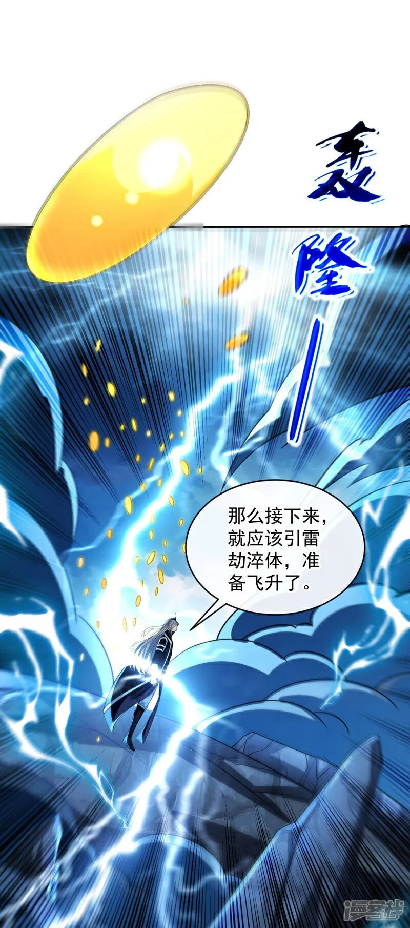 第224话 别想妨碍本座！ 第12页