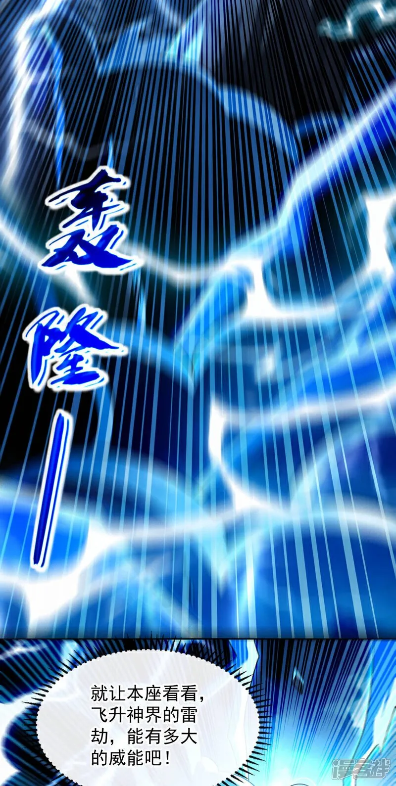 第224话 别想妨碍本座！ 第13页