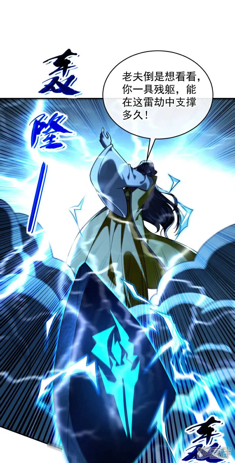 第224话 别想妨碍本座！ 第17页
