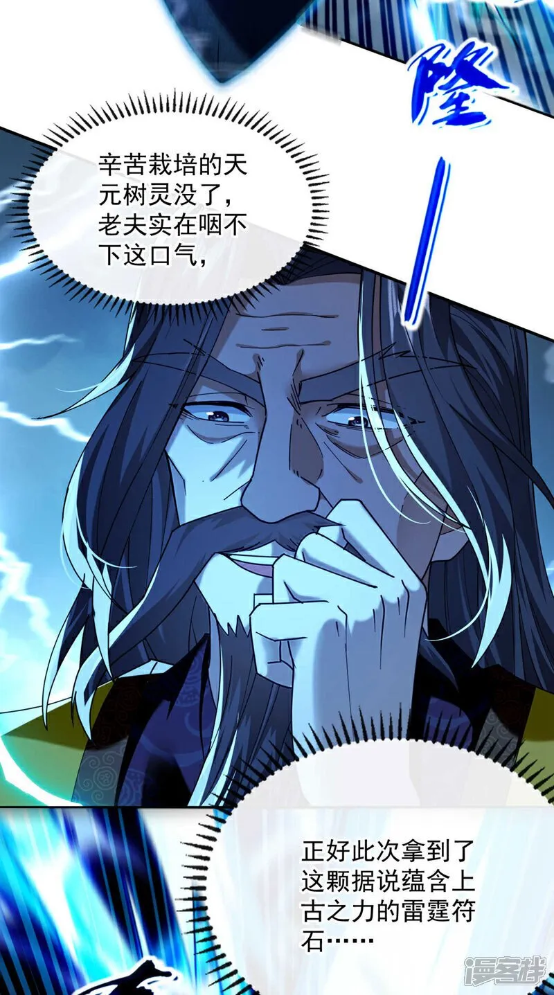 第224话 别想妨碍本座！ 第18页