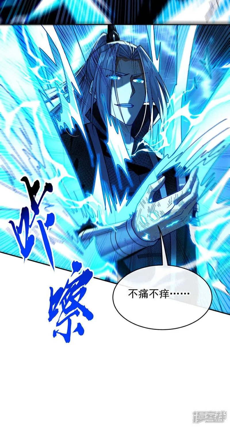 第224话 别想妨碍本座！ 第23页