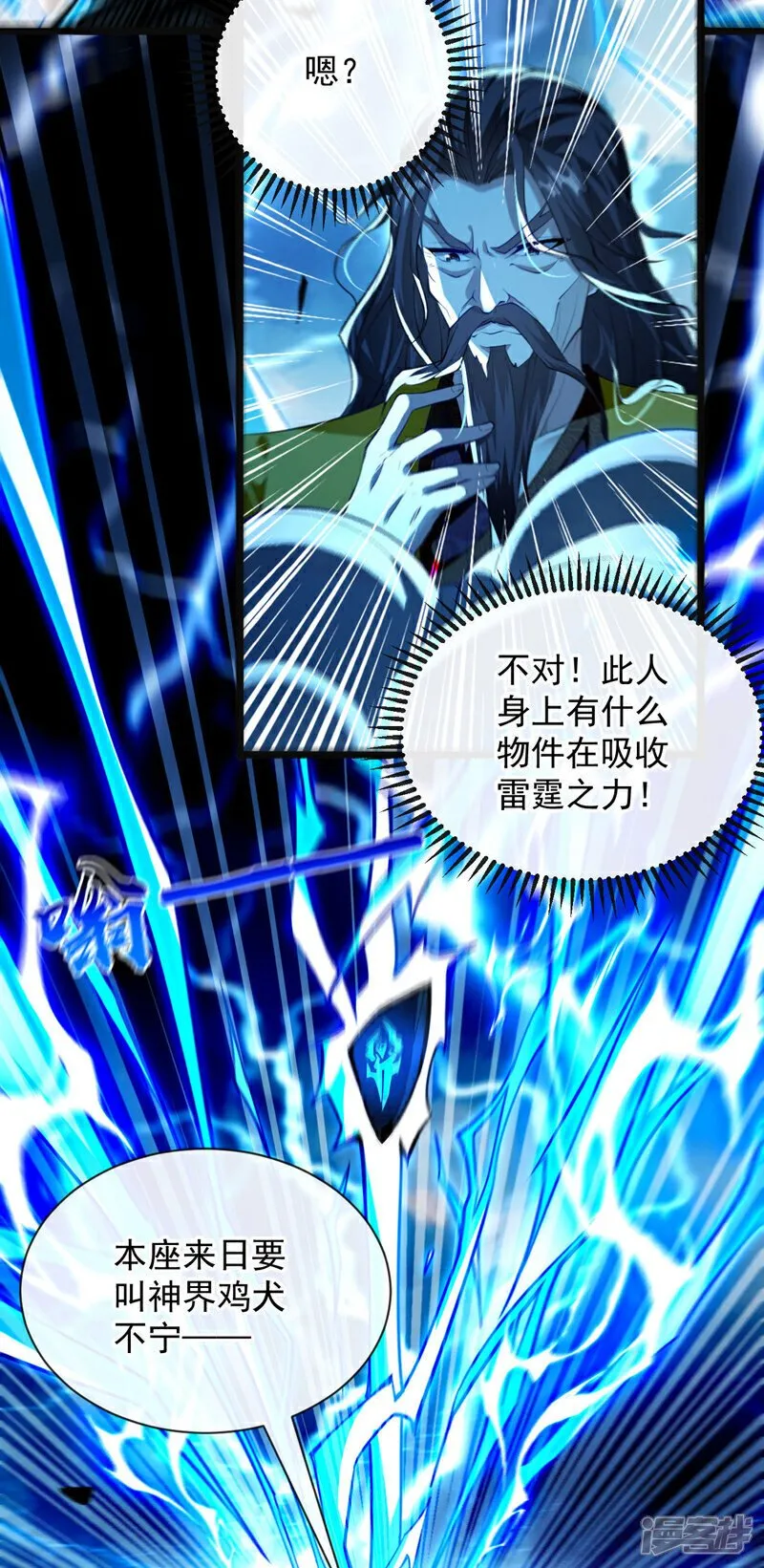 第224话 别想妨碍本座！ 第25页