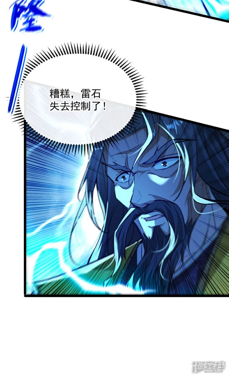 第224话 别想妨碍本座！ 第32页