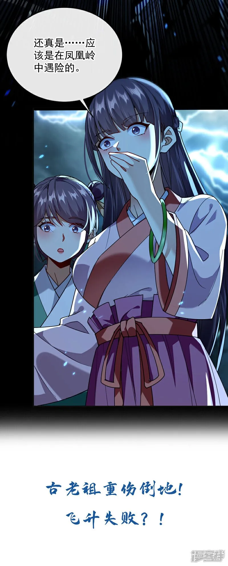 第224话 别想妨碍本座！ 第36页