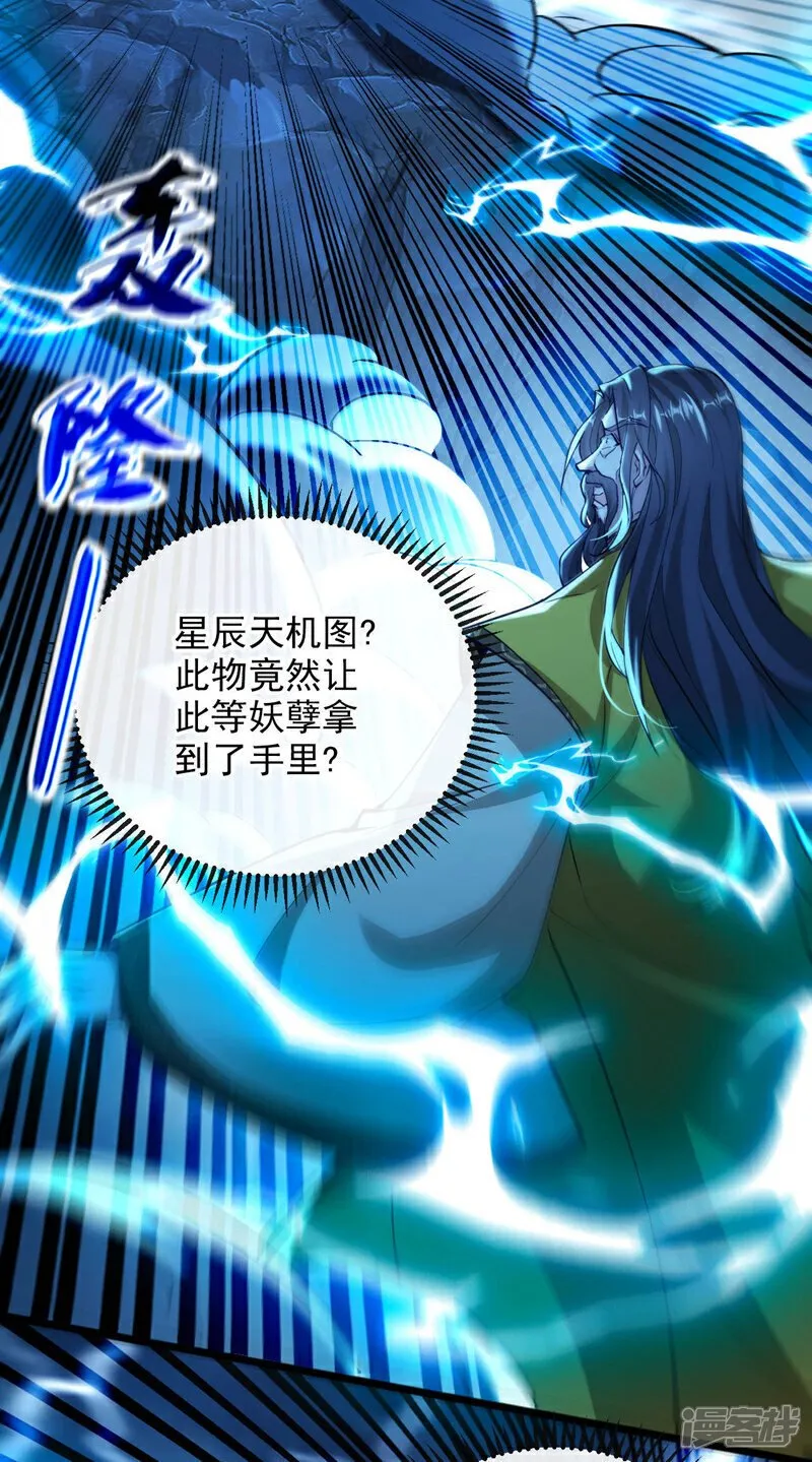 第225话 让本座试试威力！ 第6页