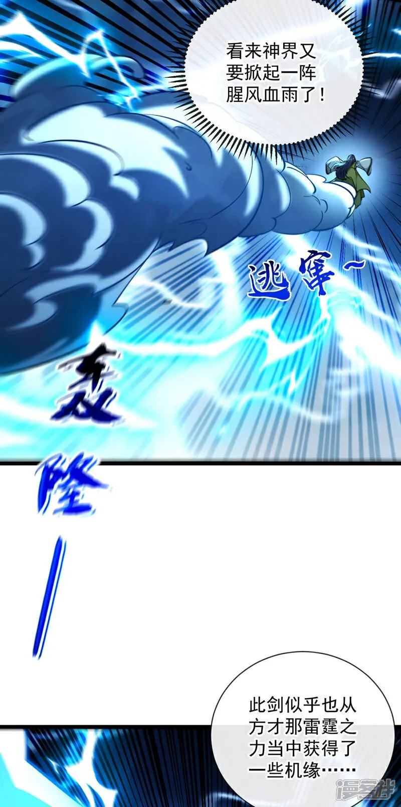 第225话 让本座试试威力！ 第7页