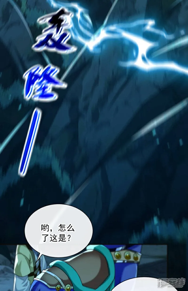 第225话 让本座试试威力！ 第15页