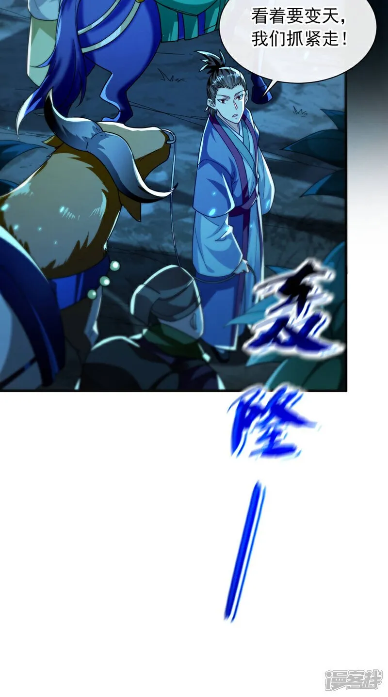 第225话 让本座试试威力！ 第16页