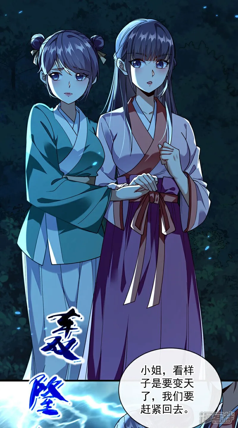 第225话 让本座试试威力！ 第18页