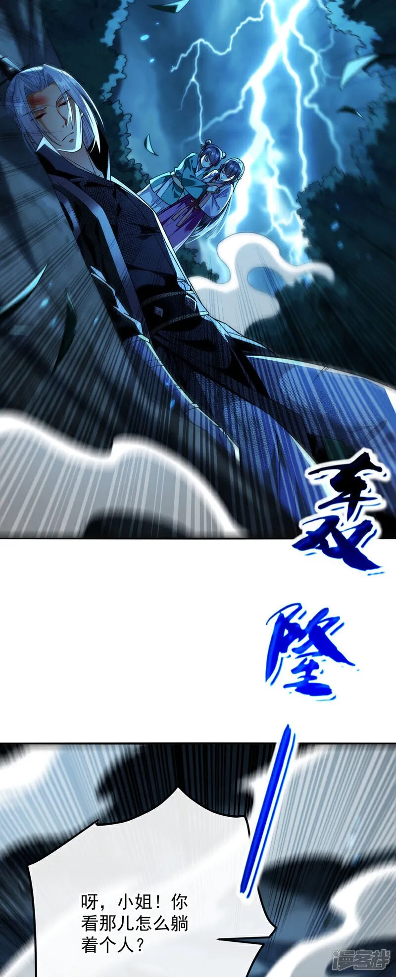 第225话 让本座试试威力！ 第20页